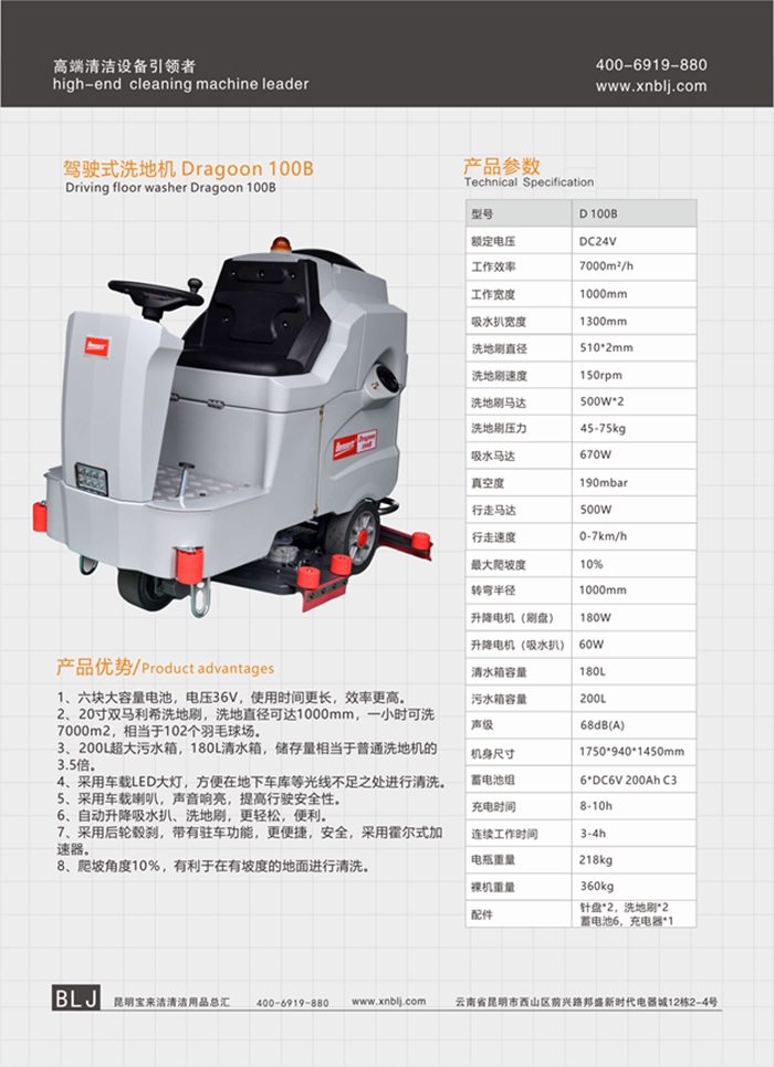 貝納特駕駛式洗地機(jī)Dragoon100B