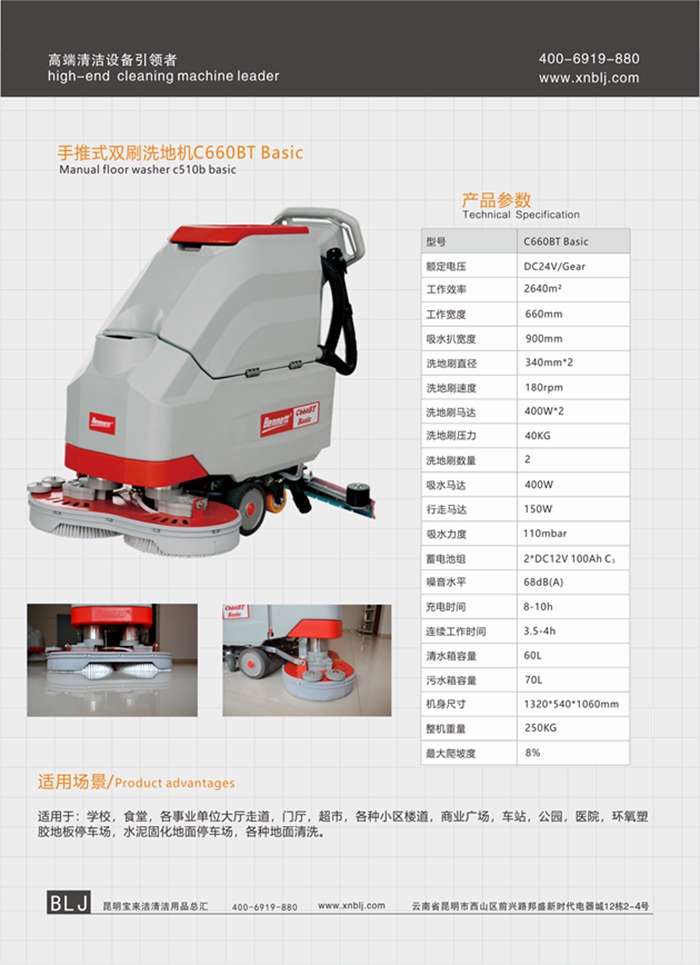 貝納特手推式洗地機C660BT Basic