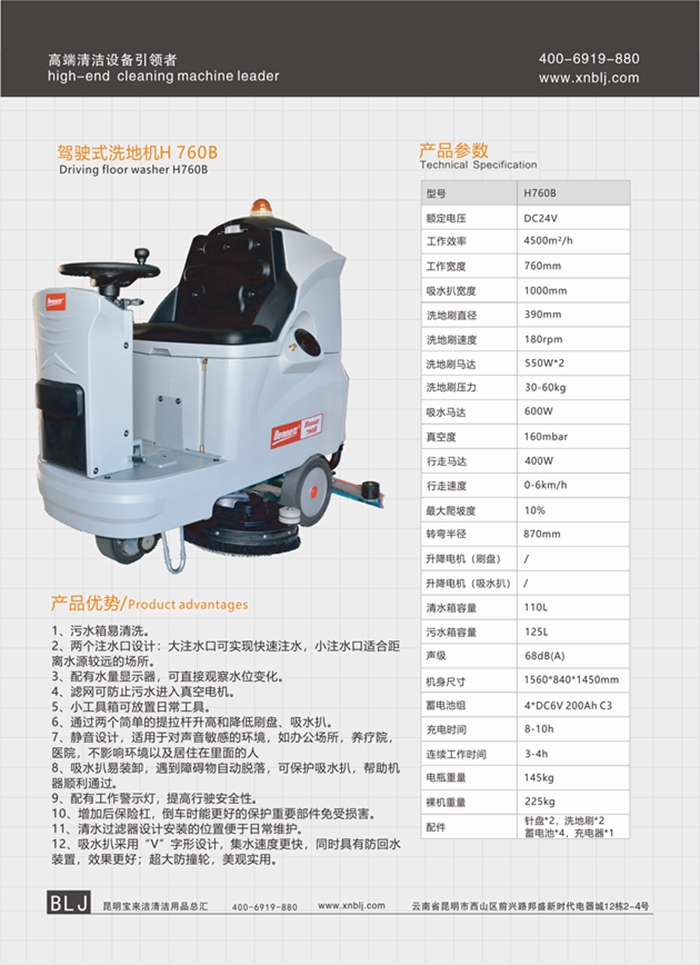 貝納特駕駛式洗地機(jī)Hussar760B PRO