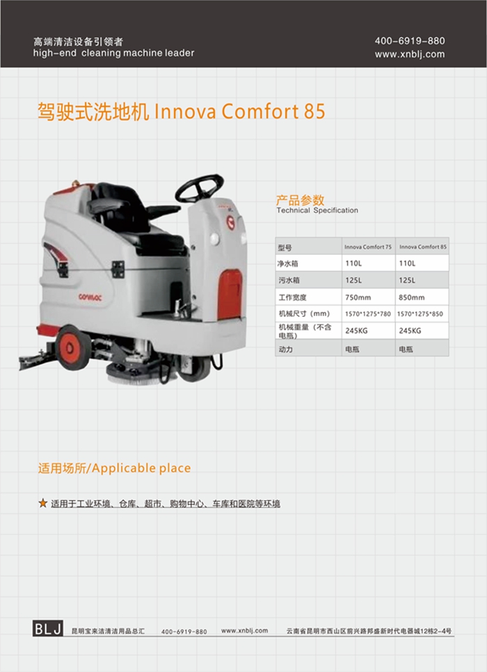 科邁柯中型駕駛式洗地機