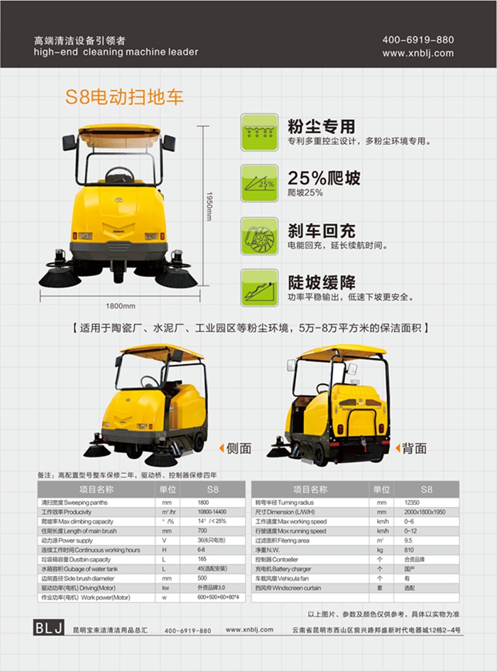 Gemei Catalog電動(dòng)掃地車(chē)S8