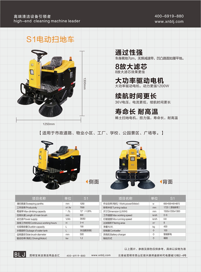 Gemei Catalog電動掃地車S1