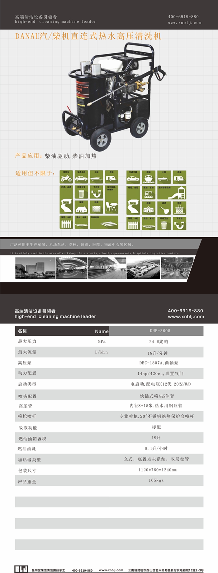 DANAU汽/柴機直連式熱水高壓清洗機