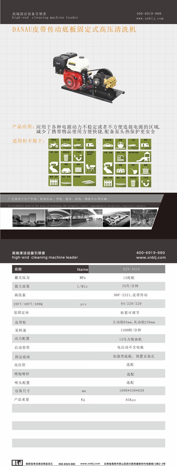 DANAU皮帶傳動底板固定式高壓清洗機