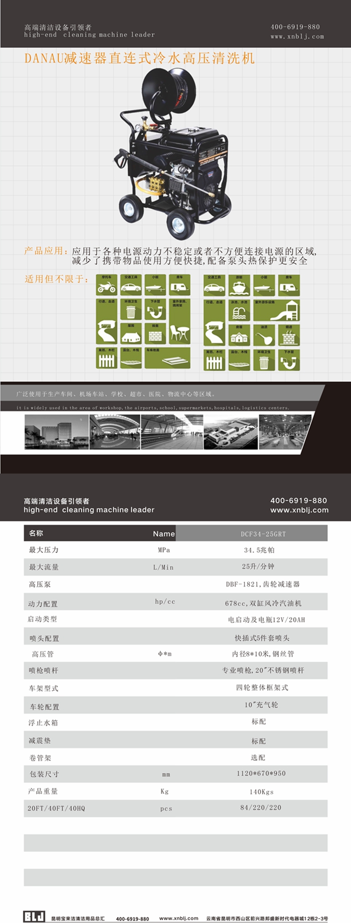 DANAU減速器直連式冷水高壓清洗機