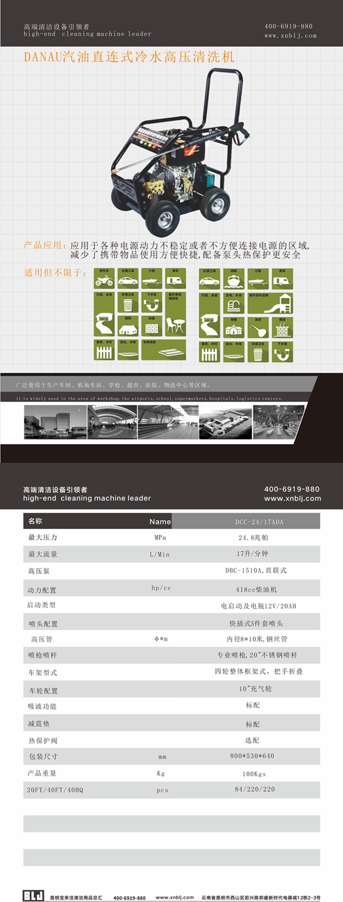 DANAU汽油機直連式冷水高壓清洗機