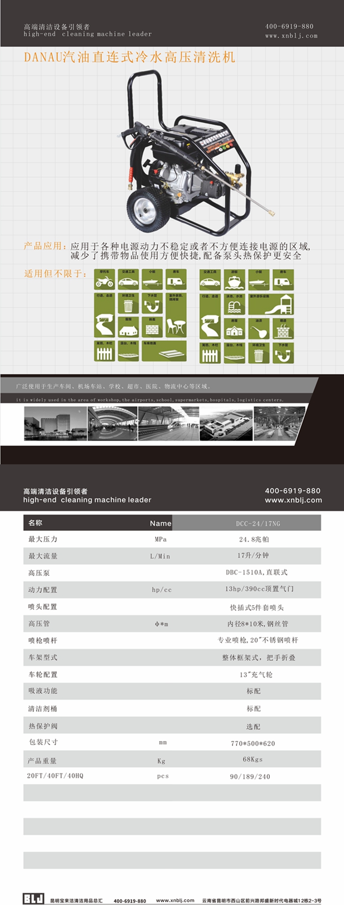 DANAU汽油機(jī)直連式冷水高壓清洗機(jī)