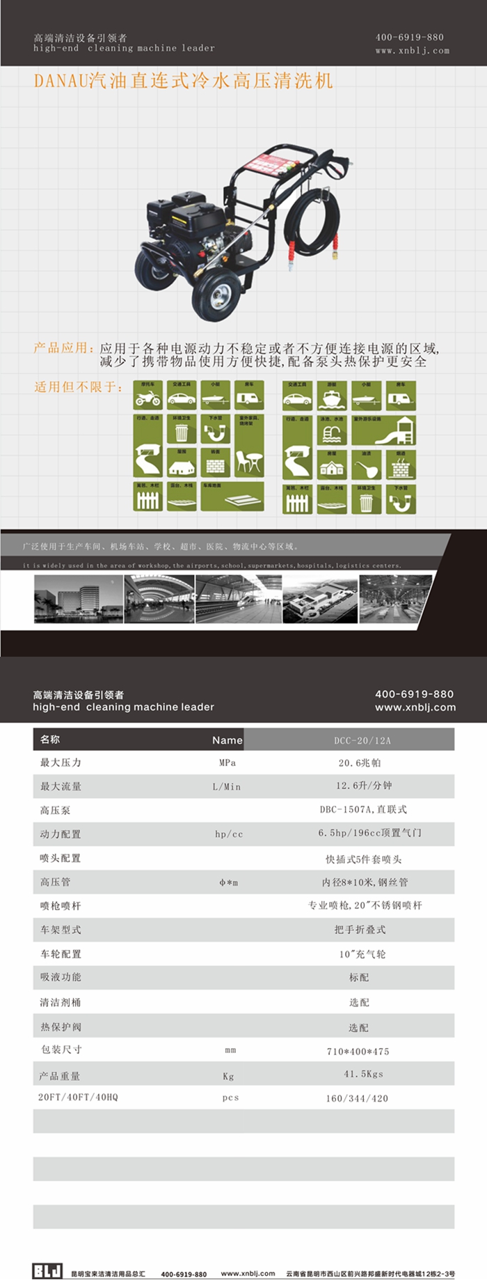 DANAU汽油機直連式冷水高壓清洗機