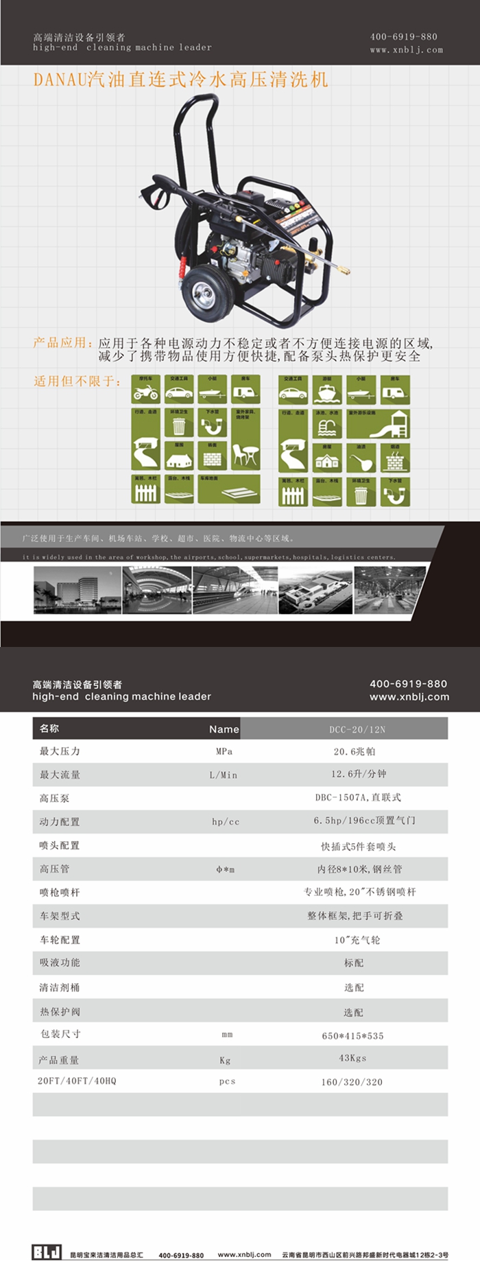 DANAU汽油機(jī)直連式冷水高壓清洗機(jī)