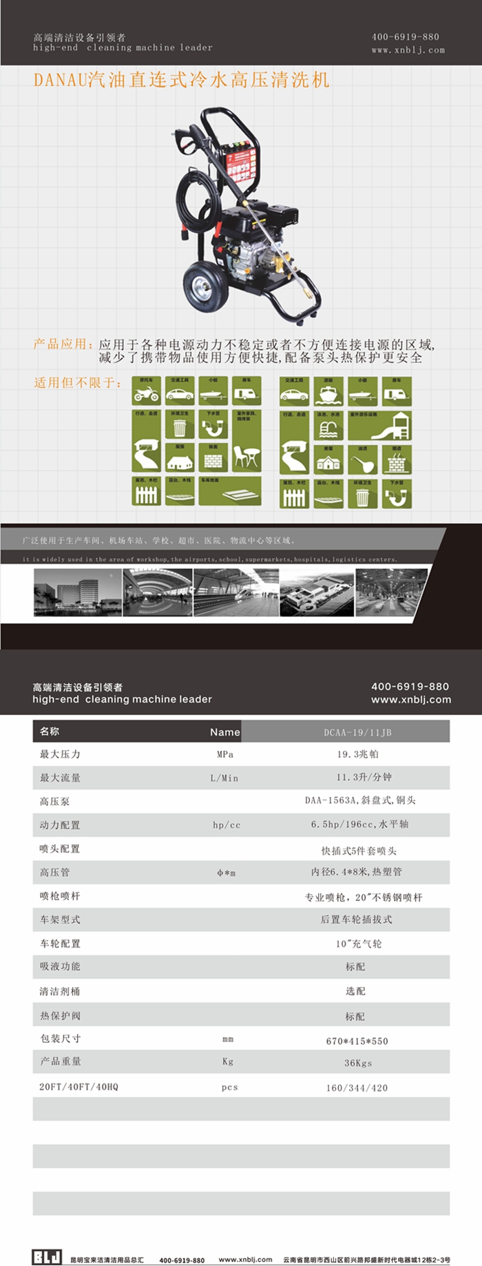 DANAU汽油機直連式冷水高壓清洗機