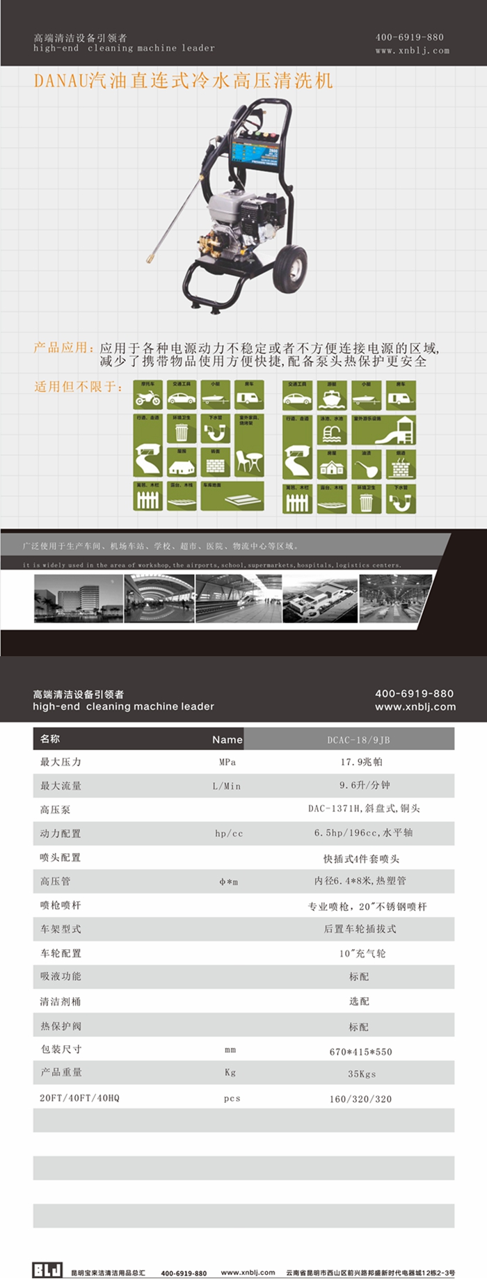 DANAU汽油機(jī)直連式冷水高壓清洗機(jī)