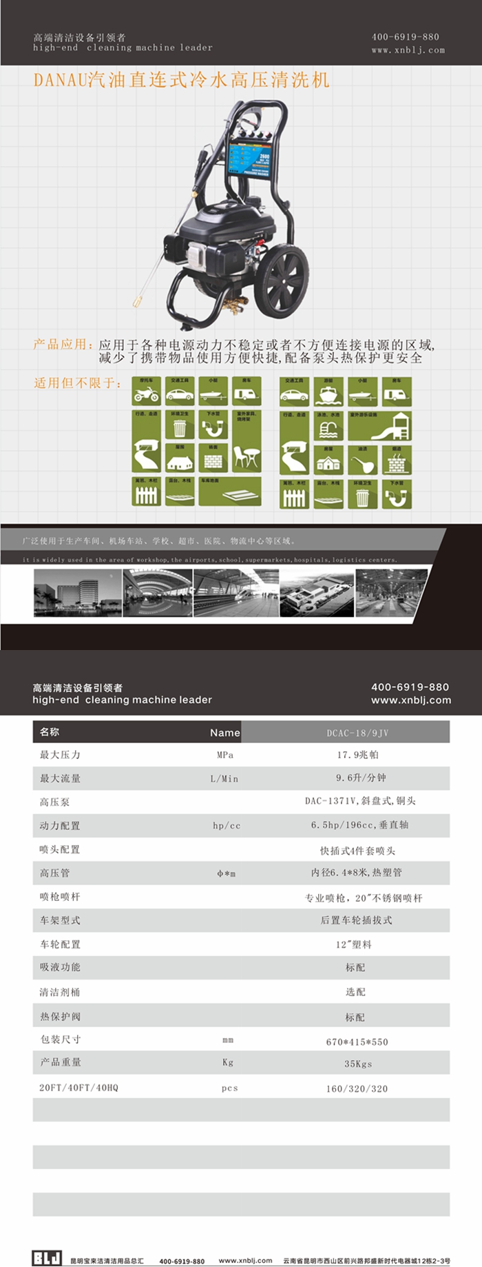 DANAU汽油機直連式冷水高壓清洗機