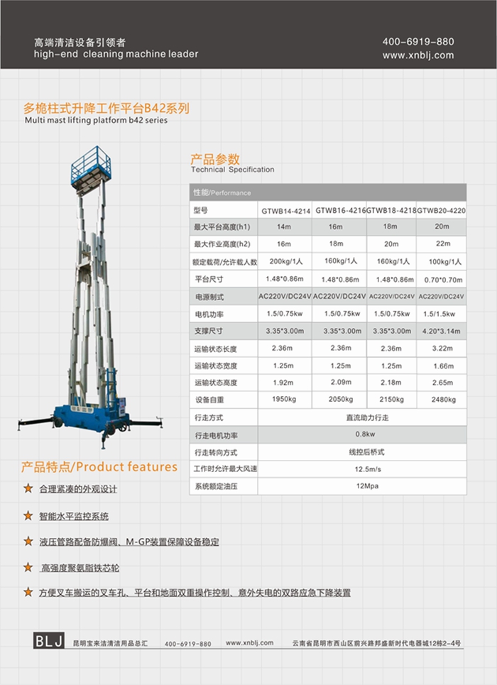 云南昆明寶來潔多桅柱式升降工作平臺B42升降機