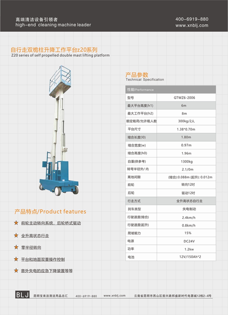 云南昆明寶來(lái)潔自行走雙桅柱升降工作平臺(tái)z20升降機(jī)