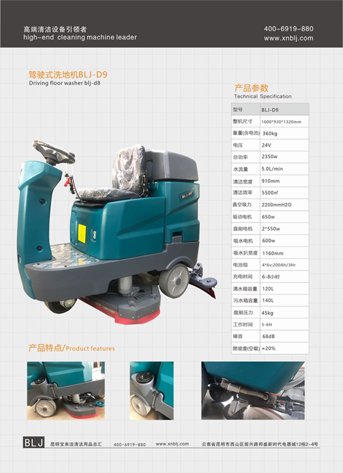 云南寶來潔駕駛式洗地機(jī)BLJ-D9 駕駛式自動(dòng)洗地機(jī) 超市商場(chǎng)車庫(kù)洗地機(jī)價(jià)格