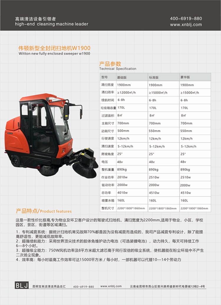 偉頓新型全封閉掃地機(jī)W1900 駕駛式掃地車(chē)道路清掃車(chē)廠家