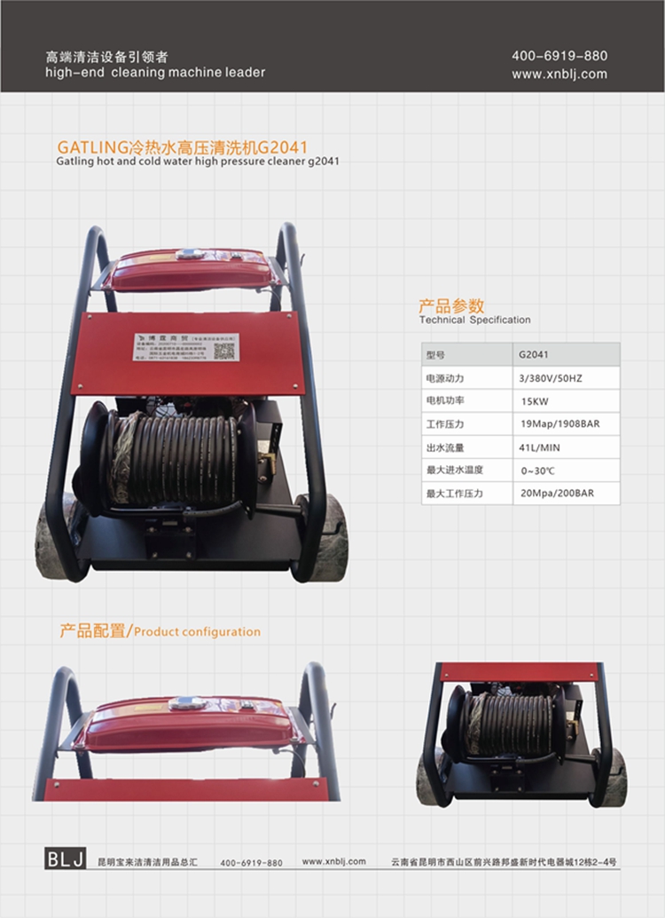 GATLING冷熱水高壓清洗機G2041