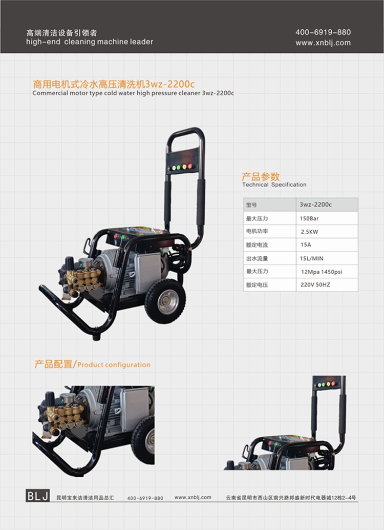 商用電機式冷水高壓清洗機3wz-2200c