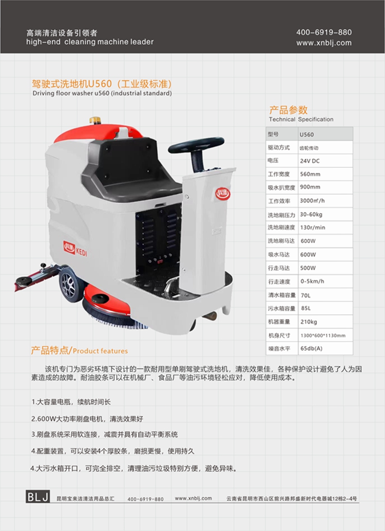 駕駛式洗地機U560（工業(yè)級標準）