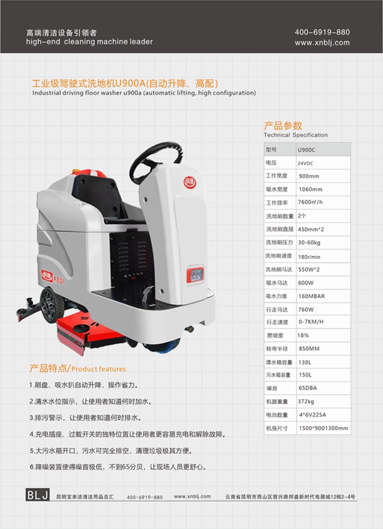 駕駛式洗地機U900A (自動升降、高配）