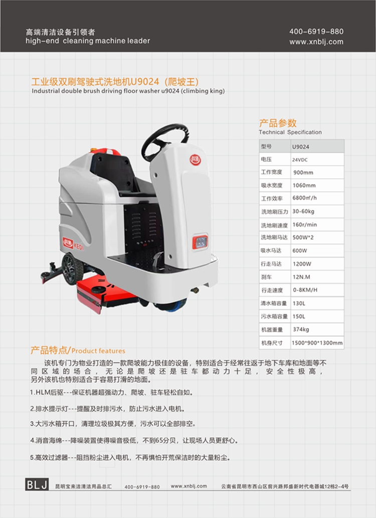 雙刷駕駛式洗地機(jī)U9024 （爬坡王）