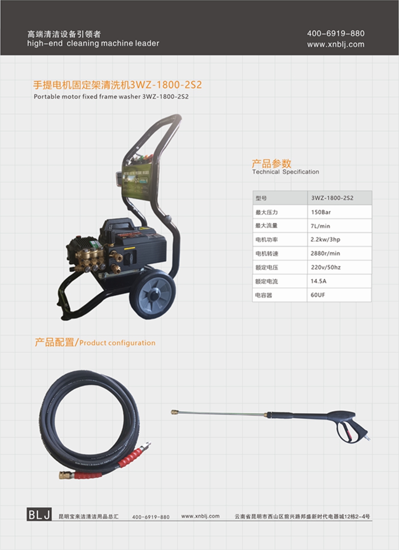 手提電機(jī)固定架清洗機(jī)3WZ-1800-2S2