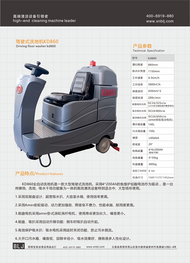 駕駛式洗地機KD860