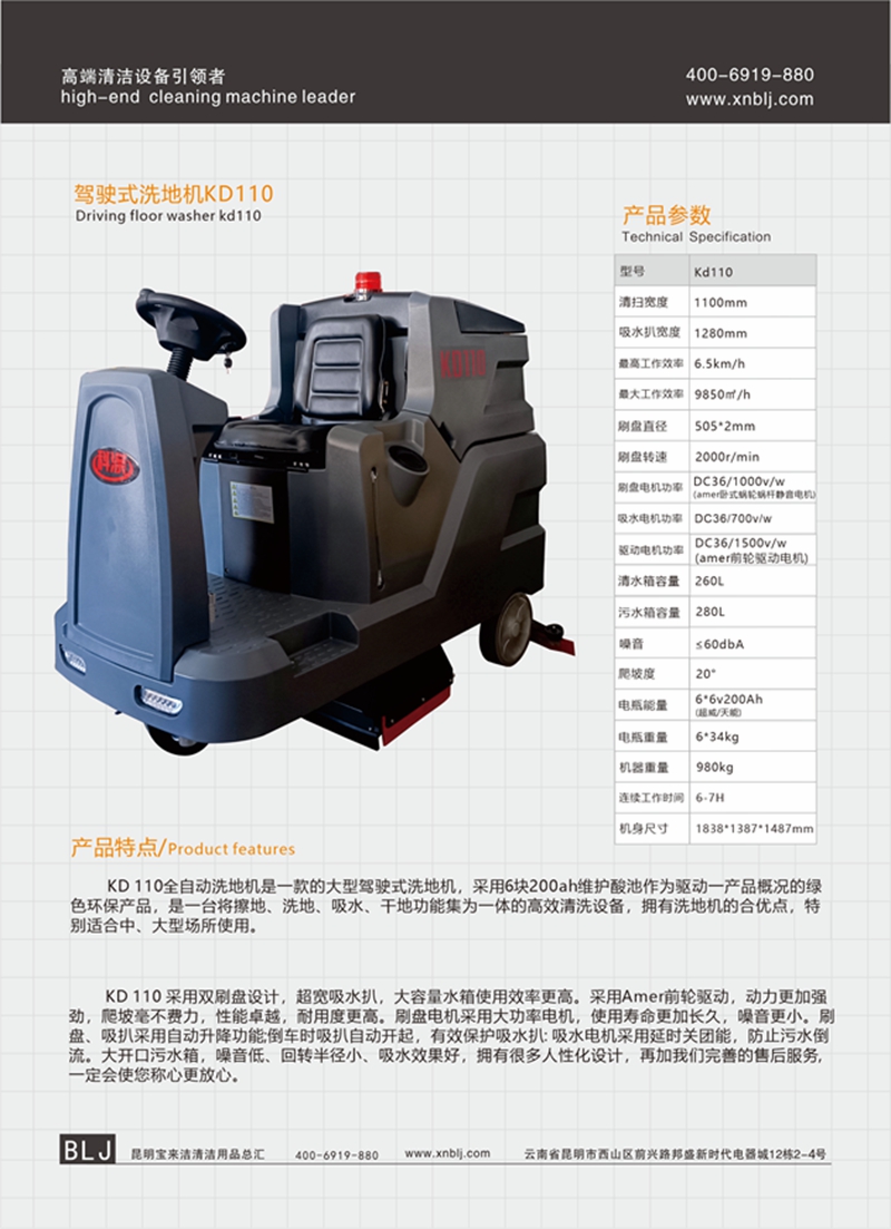 駕駛式洗地機(jī)KD110