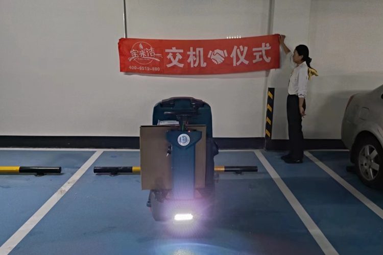 地下停車場塑膠地面使用駕駛式洗地機(jī)清潔—地下車庫洗地機(jī) 保潔用洗地機(jī) 商場洗地機(jī)