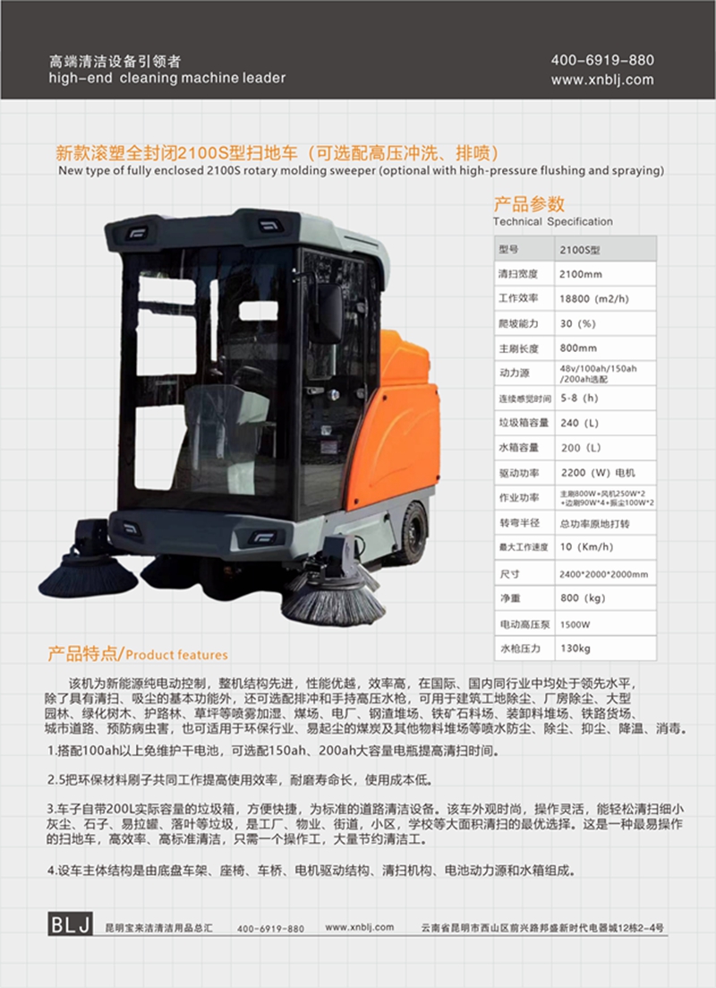 新款滾塑全封閉2100S型掃地車 （可選配高壓沖洗、排噴）