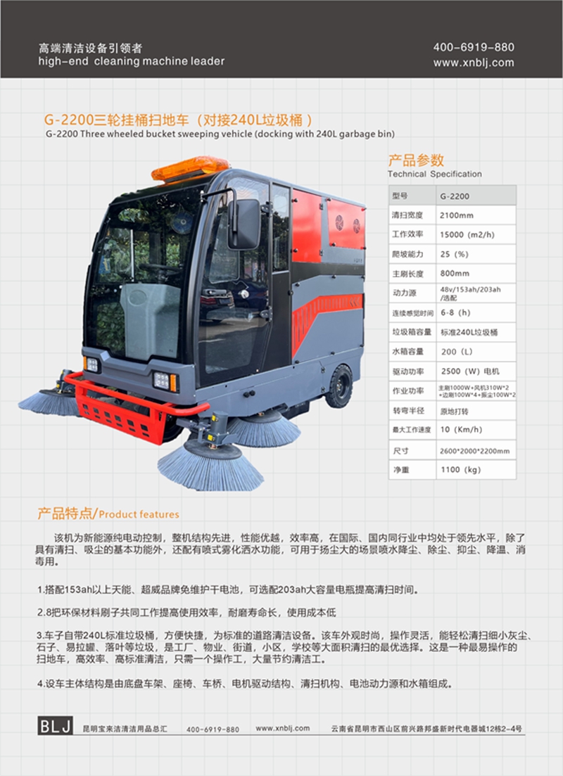 G-2200三輪掛桶掃地車(chē)（對(duì)接240L垃圾桶 ）